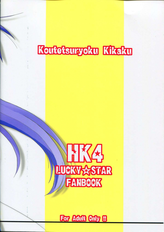 (ComiComi11) [Koutetsuryoku Kikaku (Taishinkokuoh Anton)] HK4 (Lucky Star) [English] [SMDC]_02