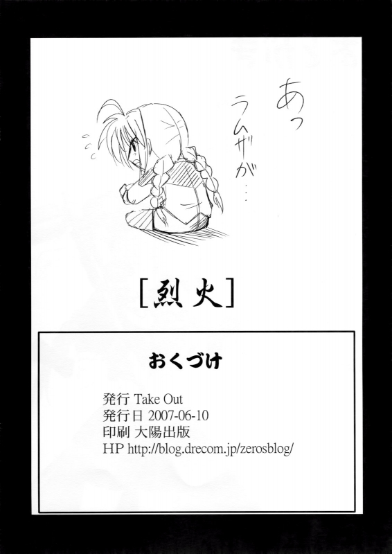 (ComiComi11) [Take Out (Zeros)] Rekka (Mahou Shoujo Lyrical Nanoha StrikerS) [English] [DesuDesu]_20