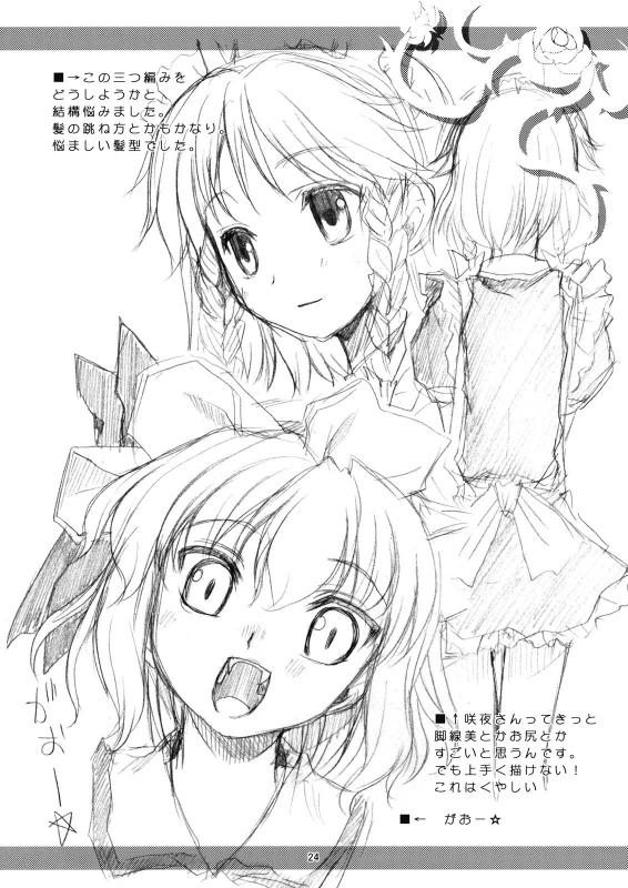 (ComiComi13) [Memoria (Tilm)] Bloody Blood (Touhou Project) [English] [desudesu]_23