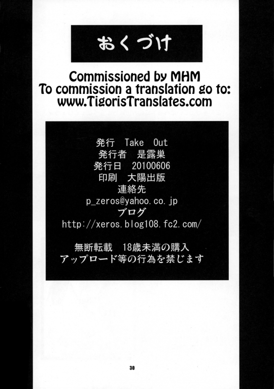 (ComiComi14) [Take Out (Zeros)] Tokunou Musashino Gyuunyuu (Toaru Kagaku no Railgun) [Engli_29