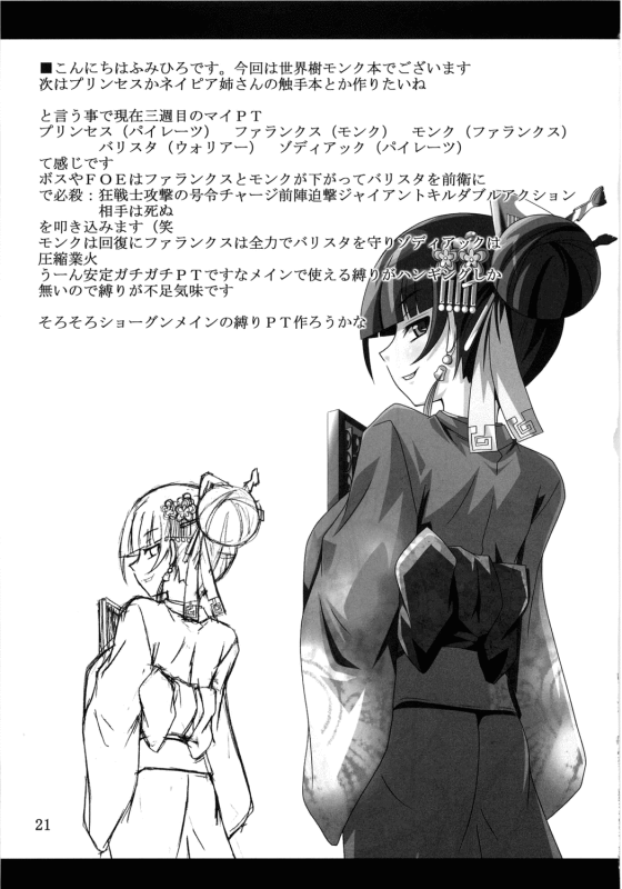 (ComiComi14) [Yoru no Benkyoukai (Fumihiro)] Discount ticket (Etrian Odyssey) [English] [SaHa]_19