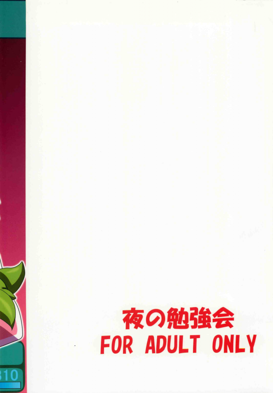 (ComiComi14) [Yoru no Benkyoukai (Fumihiro)] Discount ticket (Etrian Odyssey) [English] [SaHa]_29