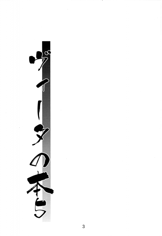 (ComiComi15) [Yoru no Benkyoukai (Fumihiro)] Vita no Hon 5  Vita Book 5 (Mahou Shoujo Ly_01