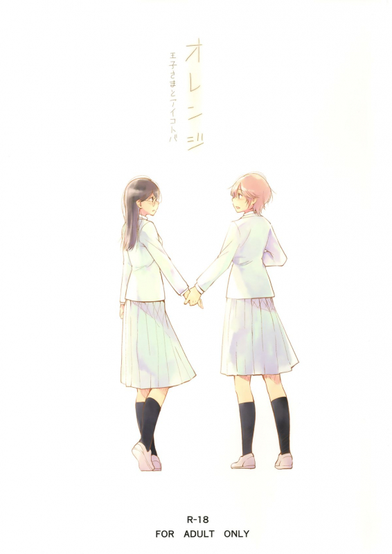 (ComiComi18) [G-complex (YUI_7)] Orange Ouji-sama to Aikotoba  The orange prince a_00