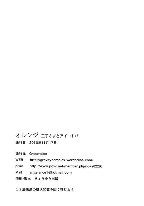 (ComiComi18) [G-complex (YUI_7)] Orange Ouji-sama to Aikotoba  The orange prince a_40