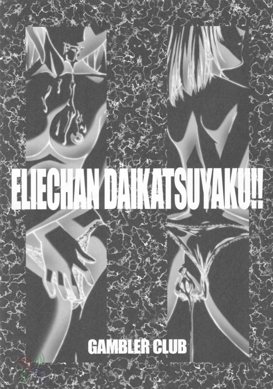 (ComiComi3) [Gambler Club (Kousaka Jun)] Elie-chan Daikatsuyaku!! (Groove Adv_01