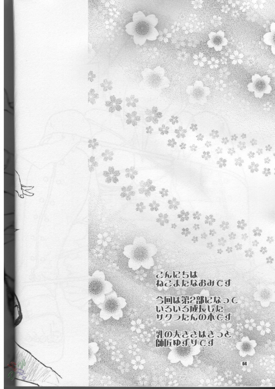 (ComiComi8) [Nekomataya (Nekomata Naomi)] Kanhi Zakura (Naruto) [English] [SaHa]_02