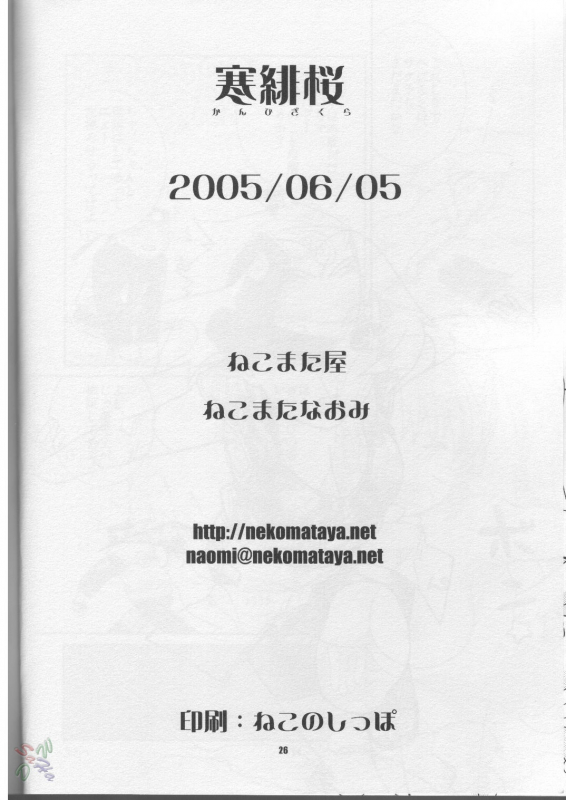 (ComiComi8) [Nekomataya (Nekomata Naomi)] Kanhi Zakura (Naruto) [English] [SaHa]_25