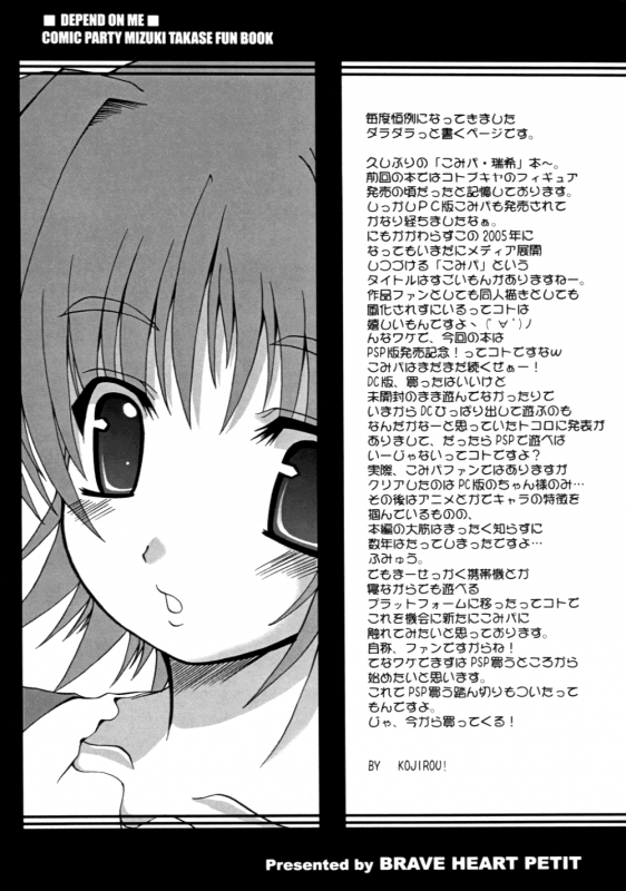 (ComiComi9) [Brave Heart petit (Kojirou!)] DEPEND ON ME (Comic Party) [English]_19