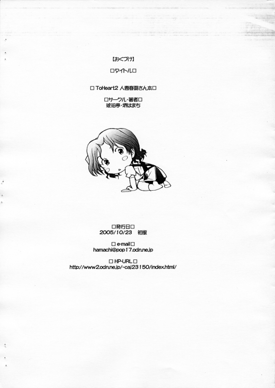 (Comic Castle 2005) [Kohakutei (Sakai Hamachi)] Ranjyuku (ToHeart 2) [English] [SaHa]_19