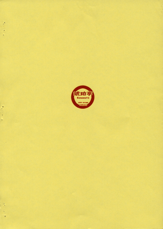 (Comic Castle 2005) [Kohakutei (Sakai Hamachi)] Ranjyuku (ToHeart 2) [English] [SaHa]_21