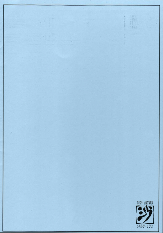 (Comic Castle 2005) [Sago-Jou (Seura Isago)] Maylish 3 (Bleach) [English] [Chocolate]_09