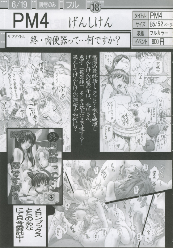 (Comic Characters! 01) [Studio★ParM (Kotobuki Utage)] PM07 Zoku Ichigo Gari (Ichigo 100%) [English]_55