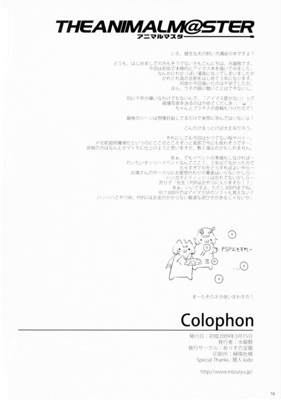 (CosCafe22) [Alice no Takarabako (Mizuryu Kei)] The Animalm@ster Vol. 1 (THE iDOLM@STER) [English]_16