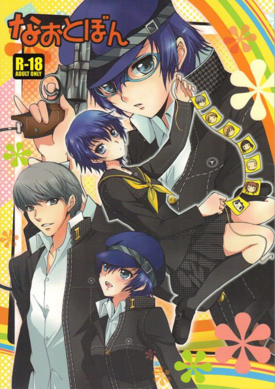 (CosCafe22) [Kurimomo (Tsukako)] Naotobon (Persona 4) [English] [CGrascal]_00
