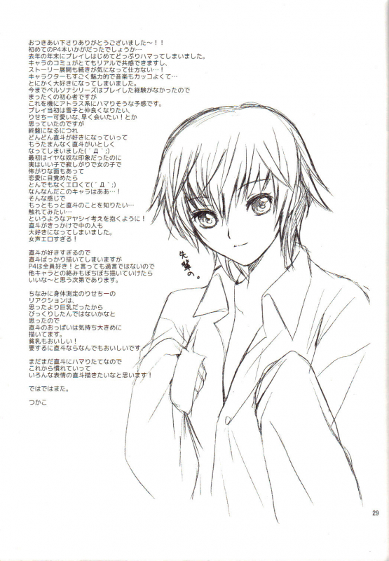 (CosCafe22) [Kurimomo (Tsukako)] Naotobon (Persona 4) [English] [CGrascal]_27