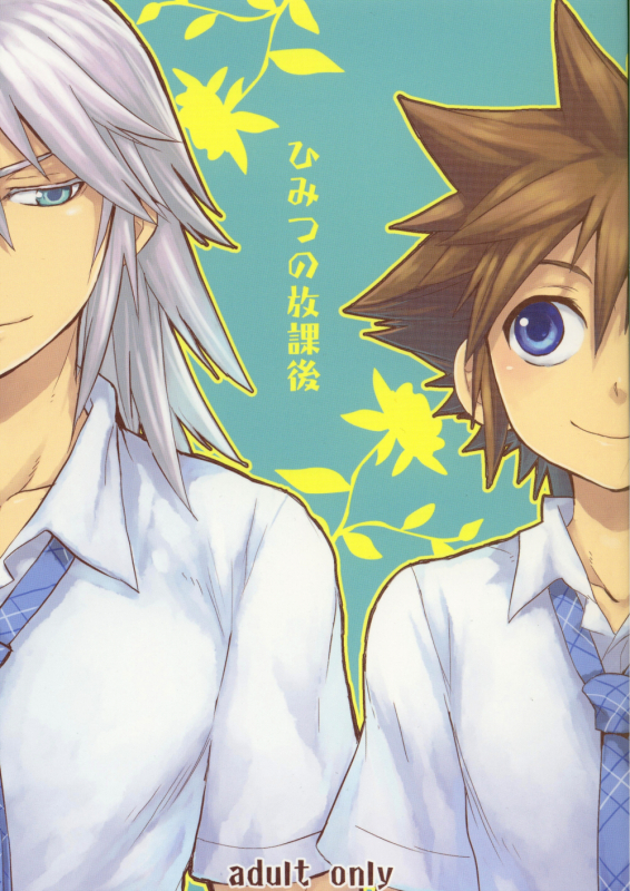 (CosCafe22) [RS (Samwise)] Himitsu no Houkago  After School Secret (Kingdom Hearts) [English]_00