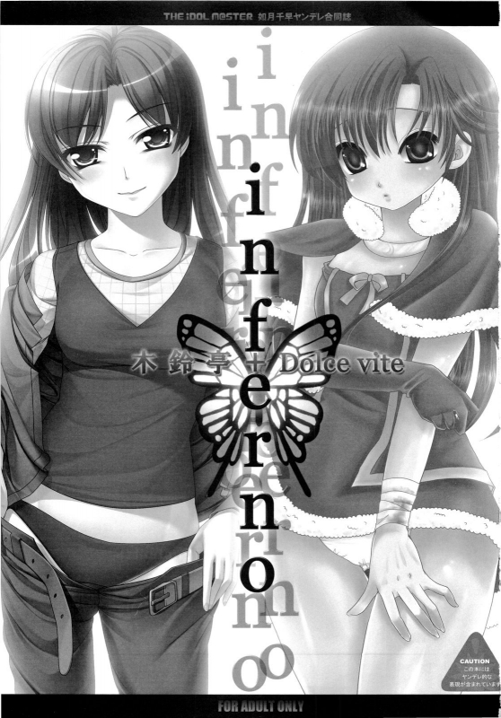 (CosCafe24)  [Kirintei, Dolce vite (Kirin Kakeru, Yasha hime)] inferno (THE iDOLM@STER) [English_01