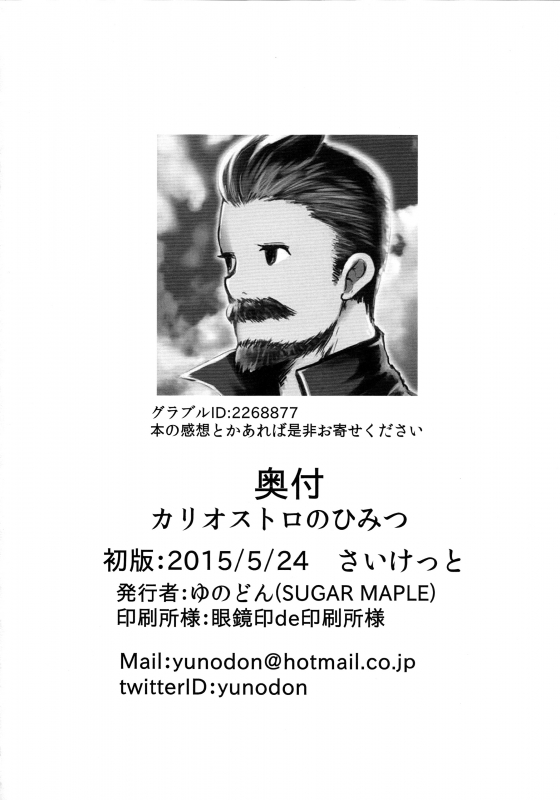 (Cyket) [SUGAR MAPLE (Yunodon)] Cagliostro no Himitsu (Granblue Fantasy) [English] [ArnasB]_17