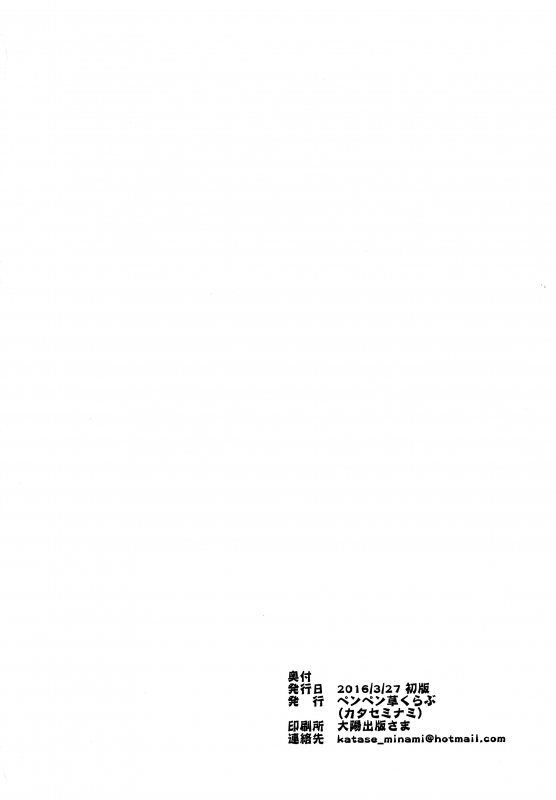 (Dagashi Daisuki!) [Penpengusa Club (Katase Minami)] Sayashi Dashi (Dagashi Kashi) [English] [CGrascal]_21