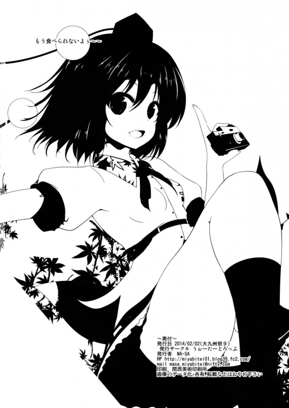 (Daikyuushuu Touhousai 9) [Water Drop (MA-SA)] Nama Choco  Raw Choco (Touhou Project) [English]_15