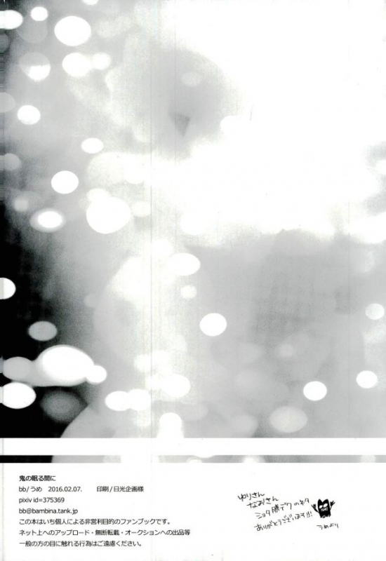 (Douyara Deban no Youda! 2) [bb (Ume)] Oni no Nemuru Ma ni (Boku no Hero Academia) [English]_22