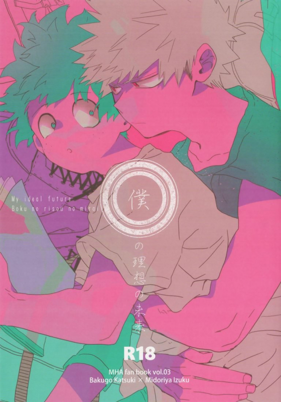 (Douyara Deban no Youda! 7) [Dokosahekisaen-san (Aroe)] Boku no Risou no Mira_00