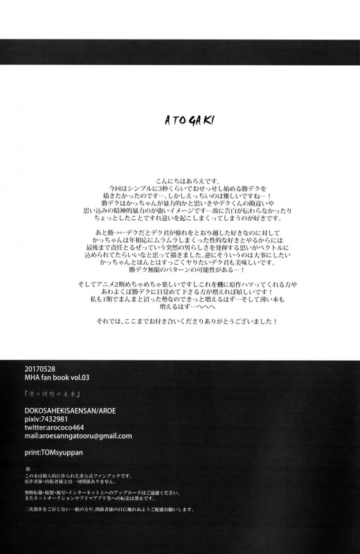 (Douyara Deban no Youda! 7) [Dokosahekisaen-san (Aroe)] Boku no Risou no Mira_39