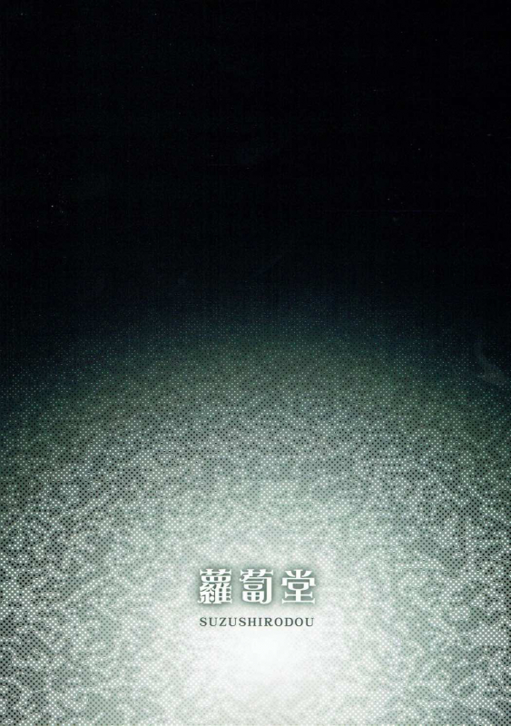 (Eirei-tachi no Kiseki) [Suzushirodou (Suzushiro Nazuna)]_25