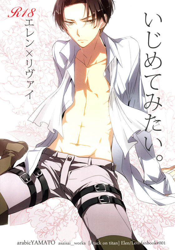 (FALL OF WALL2) [Arabic Yamato (Asaisai)] Ijimete Mitai. (Shingeki no Kyojin) [English] {Silver Lining}_02