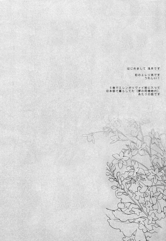 (FALL OF WALL2) [Arabic Yamato (Asaisai)] Ijimete Mitai. (Shingeki no Kyojin) [English] {Silver Lining}_05