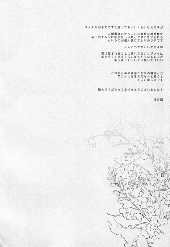 (FALL OF WALL2) [Arabic Yamato (Asaisai)] Ijimete Mitai. (Shingeki no Kyojin) [English] {Silver Lining}_31