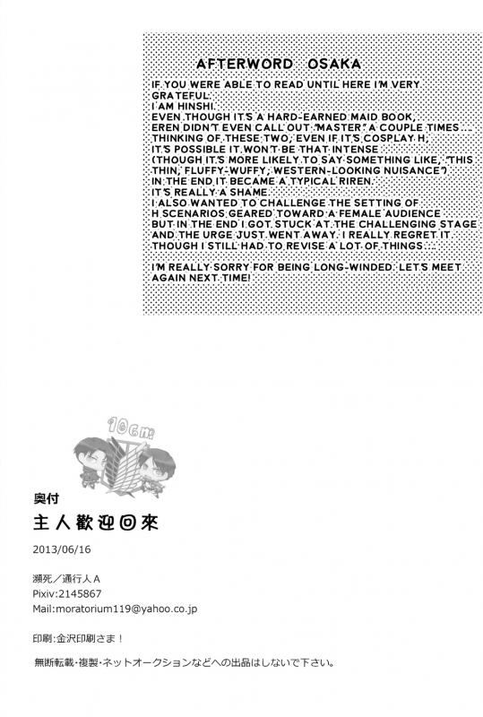 (FALL OF WALL2) [Hinshi (Tsuukounin A)] Okaeri kudasai mase _24