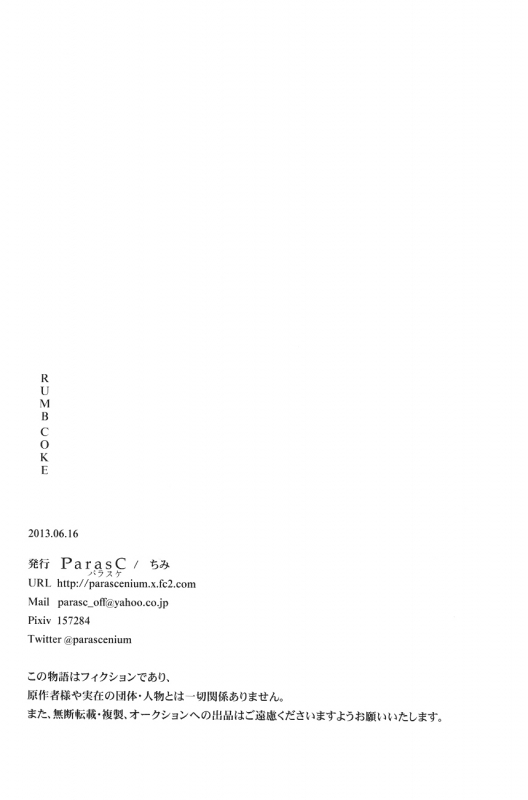 (FALL OF WALL2) [ParasC (Chimi)] RUMB COKE (Shingeki no Kyojin) [English] [ebil_trio]_19