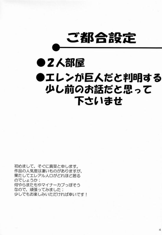 (FALL OF WALL2) [ZOOKO (Sogu ni Mana)] Reason (Shingeki no Kyojin) [English]_02