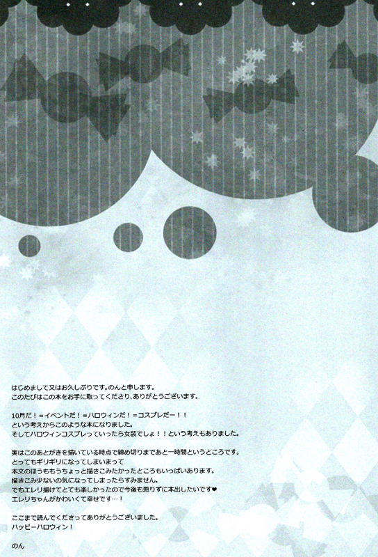 (FALL OF WALL4) [Namae wa Mada Nai. (Non)] Ore no Onegai Kiite kure masu yo ne (Shingeki no Kyoji_27