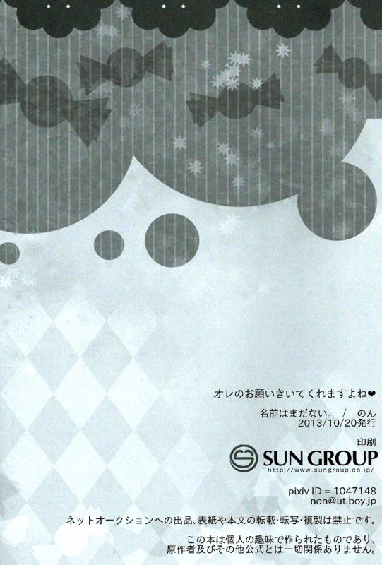 (FALL OF WALL4) [Namae wa Mada Nai. (Non)] Ore no Onegai Kiite kure masu yo ne (Shingeki no Kyoji_28