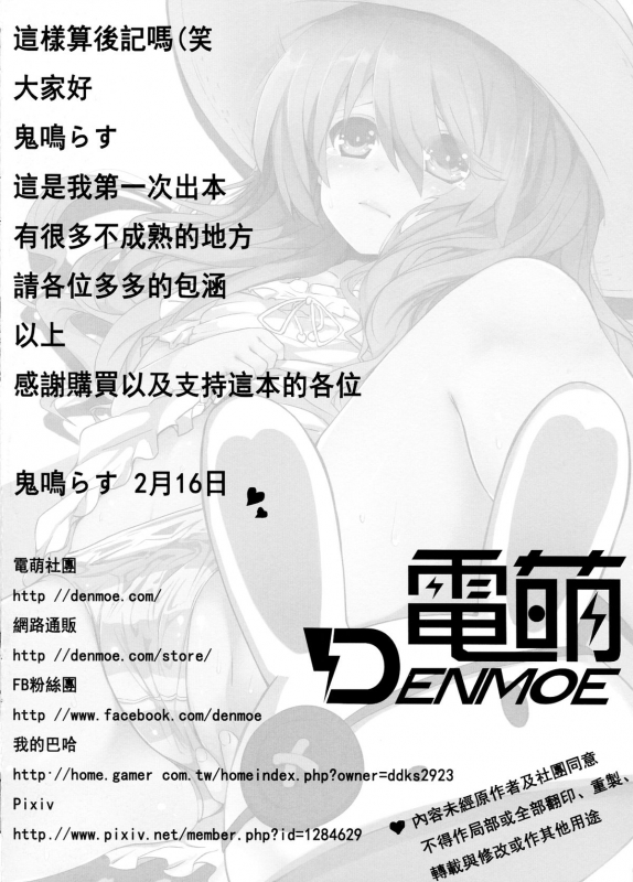 (FF21) [Denmoe (Oninarasu)] AiAi Daisakusen (Date A Live) [English] [B-W]_16