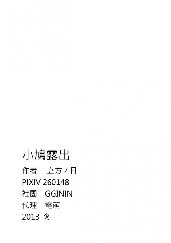 (FF21) [Denmoe (Tachikata no Hi)] Kobato Roshutsu (Boku wa Tomodachi ga Sukunai) [English] [Facedesk]_16