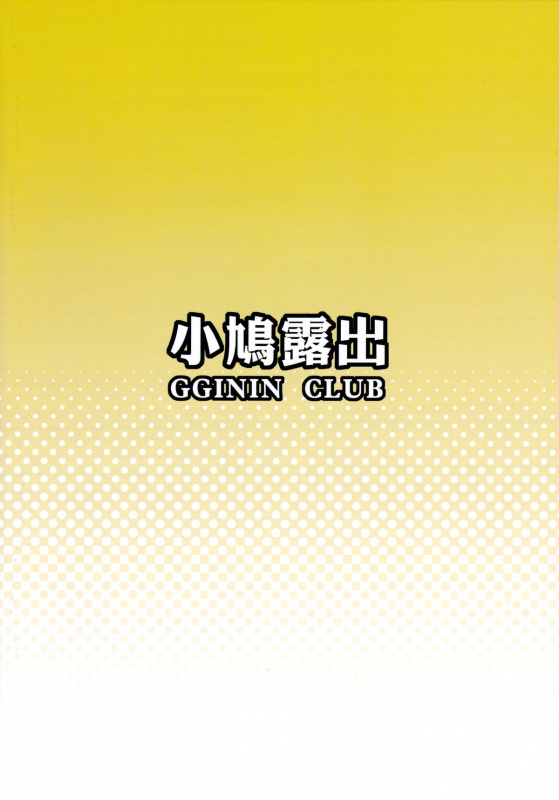 (FF21) [Denmoe (Tachikata no Hi)] Kobato Roshutsu (Boku wa Tomodachi ga Sukunai) [English] [Facedesk]_17