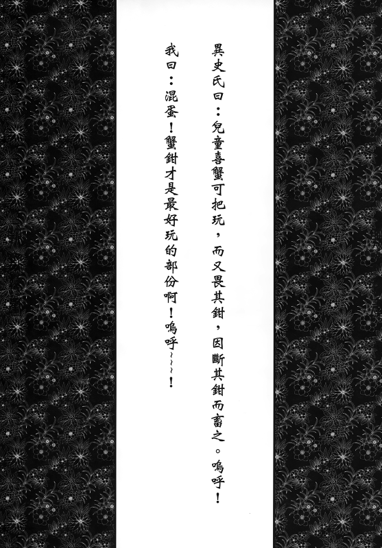 (FF21)[San Se Fang]Wang Er-Xi ― Night Stories from a Chinese Studio[English]_46