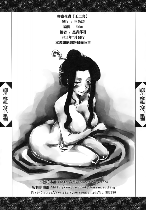 (FF21)[San Se Fang]Wang Er-Xi ― Night Stories from a Chinese Studio[English]_48