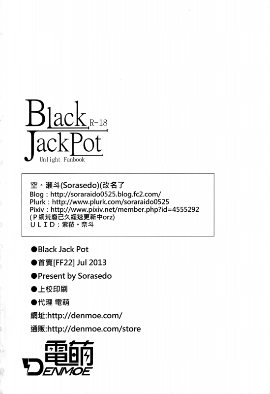 (FF22) [Denmoe (Sorasedo)] Black Jackpot (Unlight) [English] [Facedesk]_20