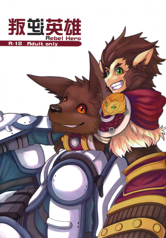 (FF22) [KUMAK.COM (KUMAK)] Rebel Hero (League Of Legends) [English]_00