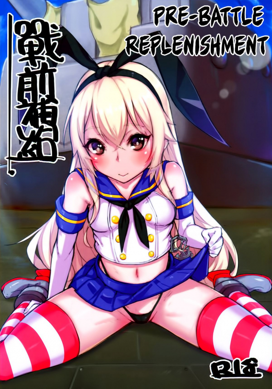 (FF22) [Lu Yan Suo (Gui Fu Shen Nai)] Zhan Qian Bu Ji  Pre-war Replenishment (Ka_00