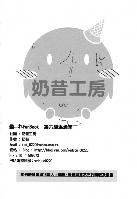 (FF23) [Milkshake Mania (Milkshake)] Sixth destroyer bathhouse (Kantai Collection) [English] [Facedesk]_19