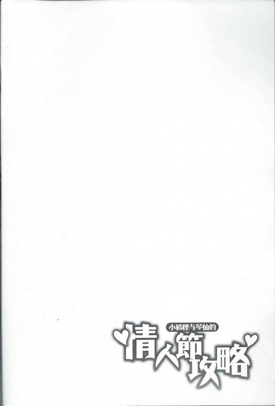 (FF23) [TINY WAVE (s-yin)] Jounin Bushi Kouryaku (League of Legends) [English]_02