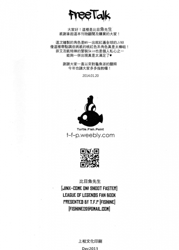 (FF23) [Turtle.Fish.Paint (Hirame Sensei)] JINX Come On! Shoot Faster (League of Legends) [E_22