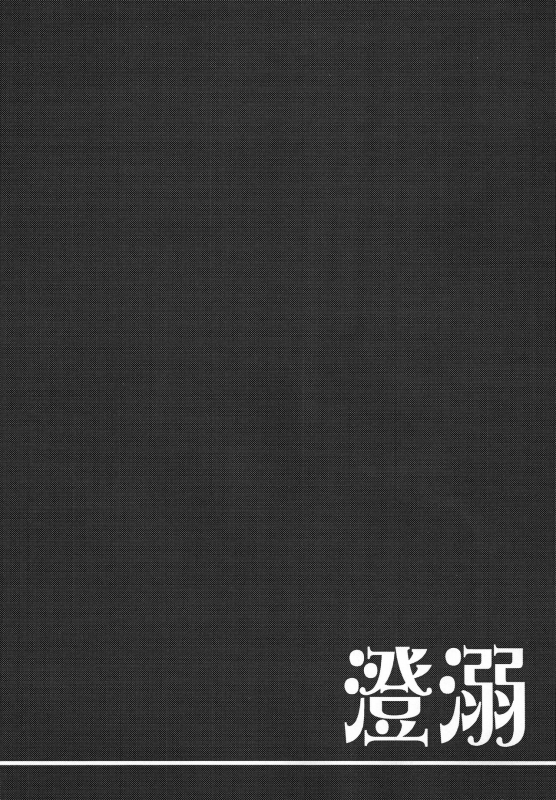 (FF24) [Chihiro Lanting (Shen Yan)] Cheng Ni  Chung Addiction (ELSWORD) [English] {Hennojin}_02