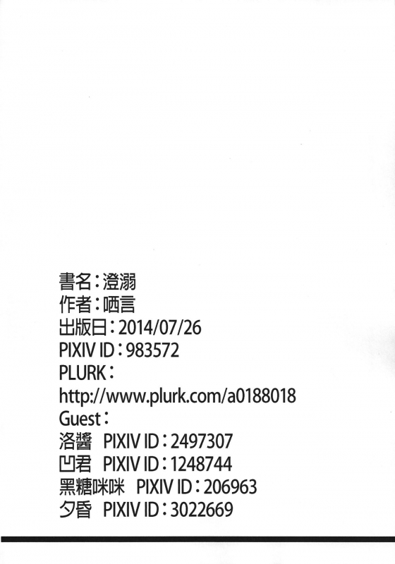 (FF24) [Chihiro Lanting (Shen Yan)] Cheng Ni  Chung Addiction (ELSWORD) [English] {Hennojin}_32